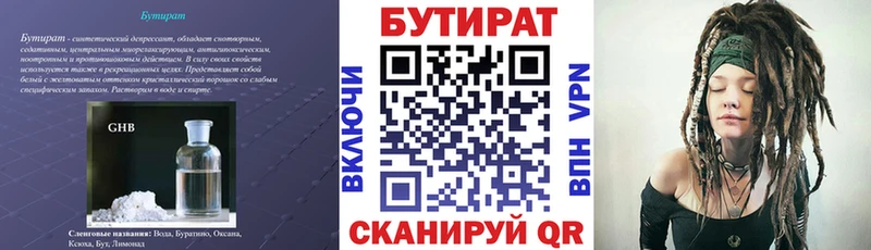 мега ссылка  купить наркотики сайты  Валуйки  Бутират BDO 33% 