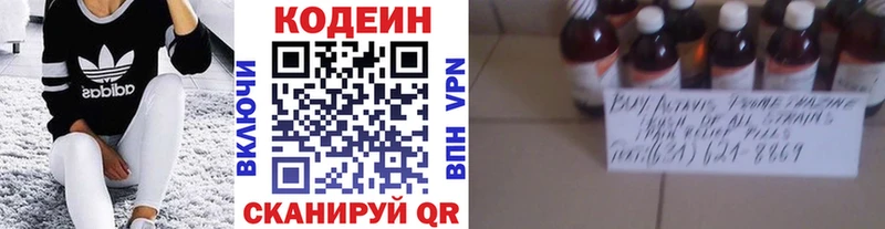Codein Purple Drank  Валуйки 